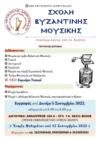 Ξεκινούν οι εγγραφές για τη νέα σχολική χρονιά