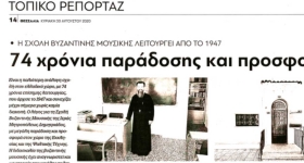 Συνέντευξη του Διευθυντού της σχολής στην Εφημερίδα Θεσσαλία 